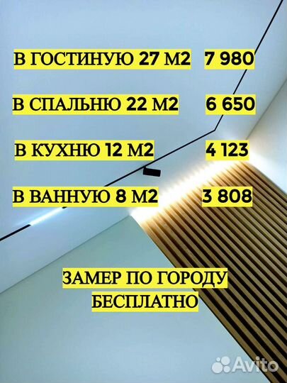 Натяжные потолки