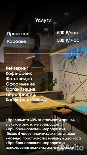 Аренда помещения под мероприятия