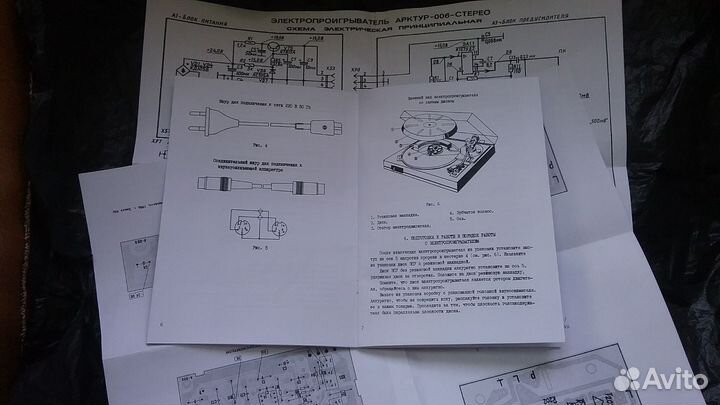 Арктур 006 стерео