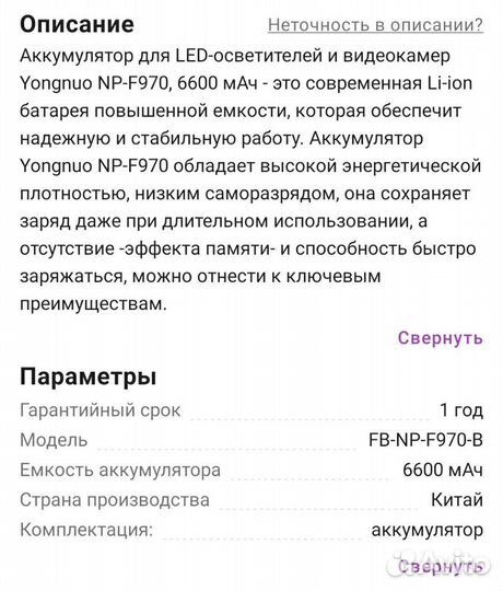 Аккумулятор для LED-осветителей и видеокамер Young