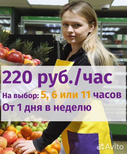 Работник торгового зала. Подработка