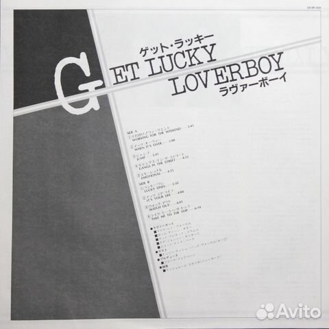 Loverboy / Get Lucky (LP)