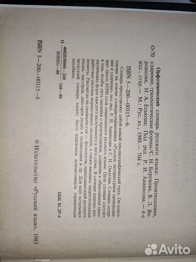 Орфоэпический словарь 1983 года