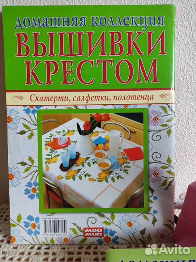 Домашняя коллекция. Вышивки крестом