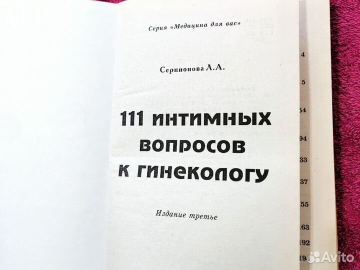 111 интимных вопросов к гинекологу