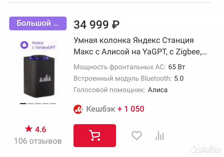 Яндекс станция алиса макс 2 zigbee