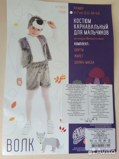 Костюм волка,4-7 лет