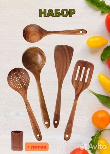 Набор деревянных принадлежностей для кухни