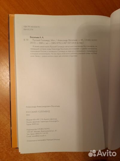 Александр Васильев 