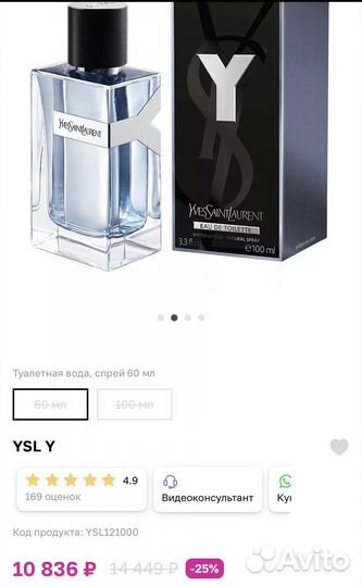 Мужская туалетная вода yves saint laurent