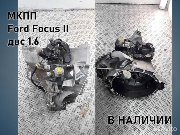 МКПП Ford Focus 2 1.6