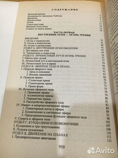 Алиса Бейли - О космическом огне