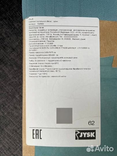 Постельное белье Jysk Евро