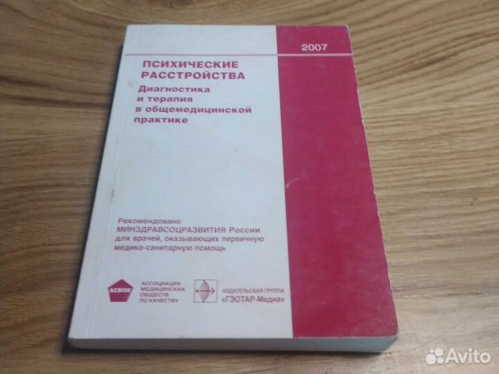 Психические расстройства