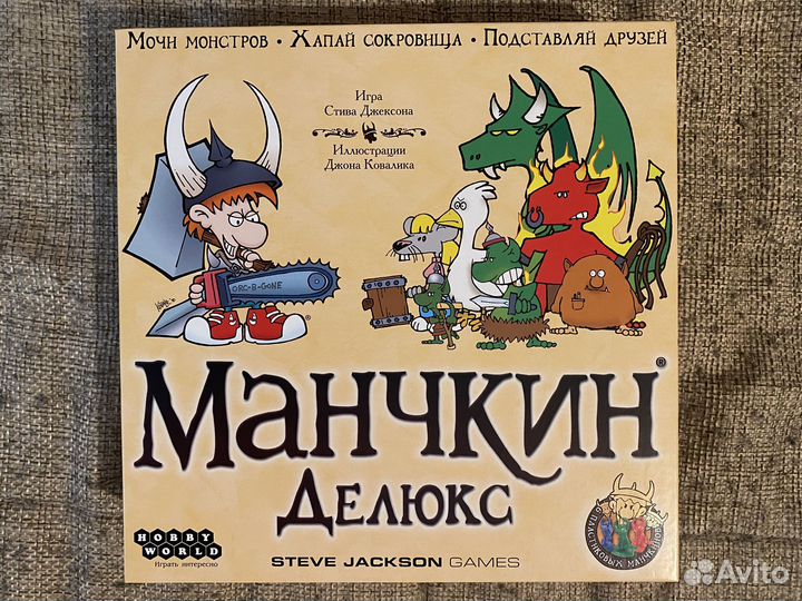 Манчкин (Munchkin)