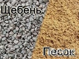 Песок щебень доставка