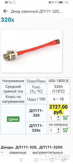 Диод лавинный