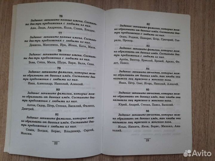 Пособие по русскому языку