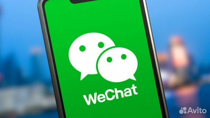 Активация регистрация wechat