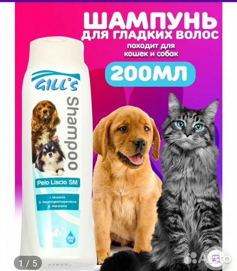 Шампунь для животных