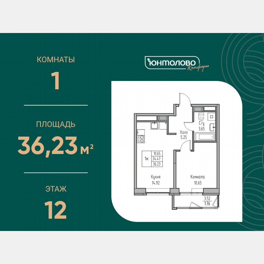 1-к. квартира, 36,2 м², 12/23 эт.