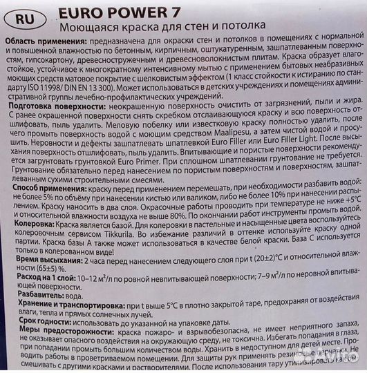 Краска для стен и потолков Tikkurila Euro Power 7