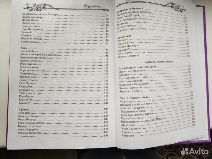 111 самых знаменитых чудес света книга Подарок
