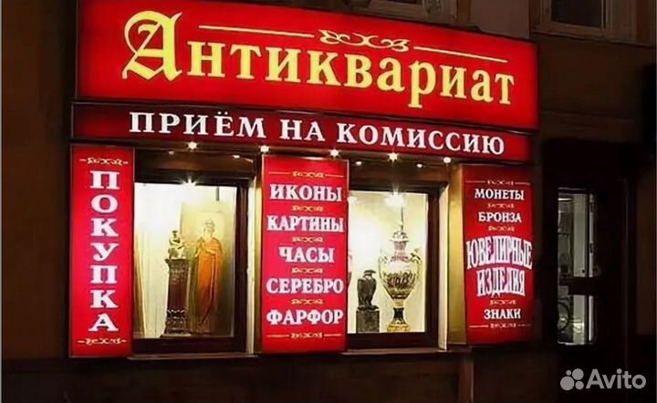 Оценка предметов старины