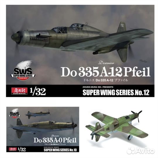 1/32 Dornier Do 335 A-12 PfeilZoukei-Mura SWS12