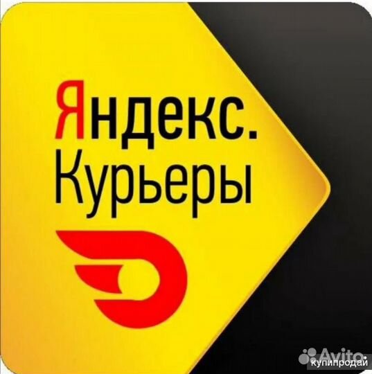Курьер в Яндекс Доставке на лучших условиях в РФ