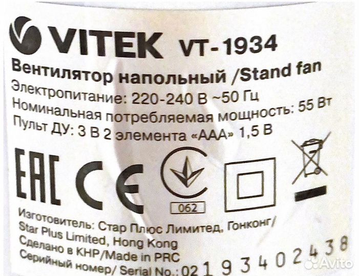 Вентилятор напольный vitek