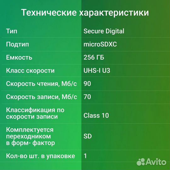 Карта памяти MicroSD 256gb