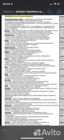 Шпаргалка егэ история