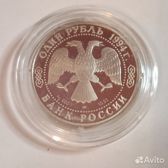 1 рубль 1994 лмд гималайский медведь из серебра