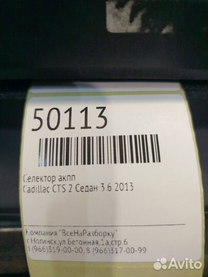 Селектор АКПП Cadillac Cts 2 купе 3.6 2013