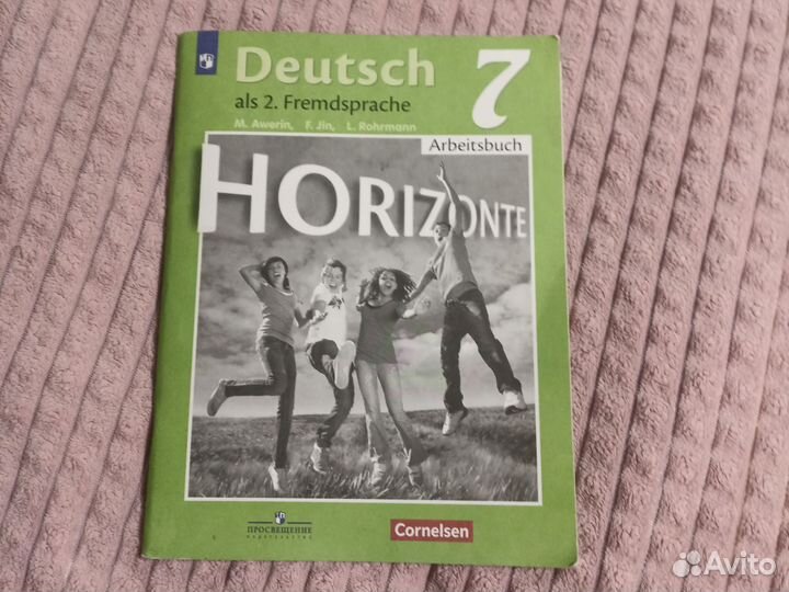 Рабочая тетрадь по немецкому 7 класс Горизонты