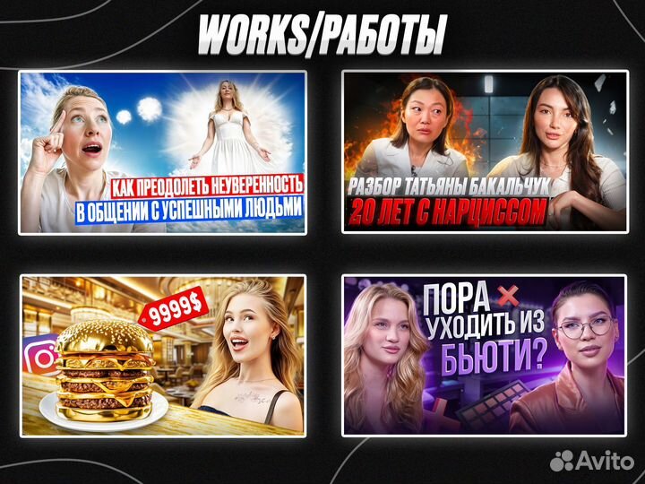 Превью для ютуб/обложки/оформление соц сетей