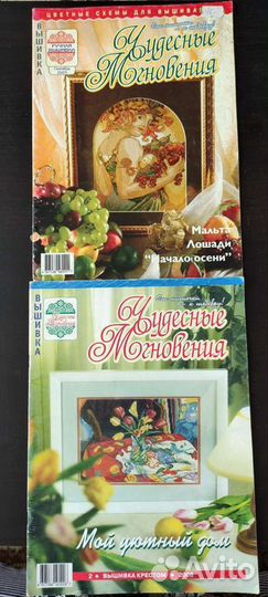 Журналы по рукоделию(вышиваю крестиком)