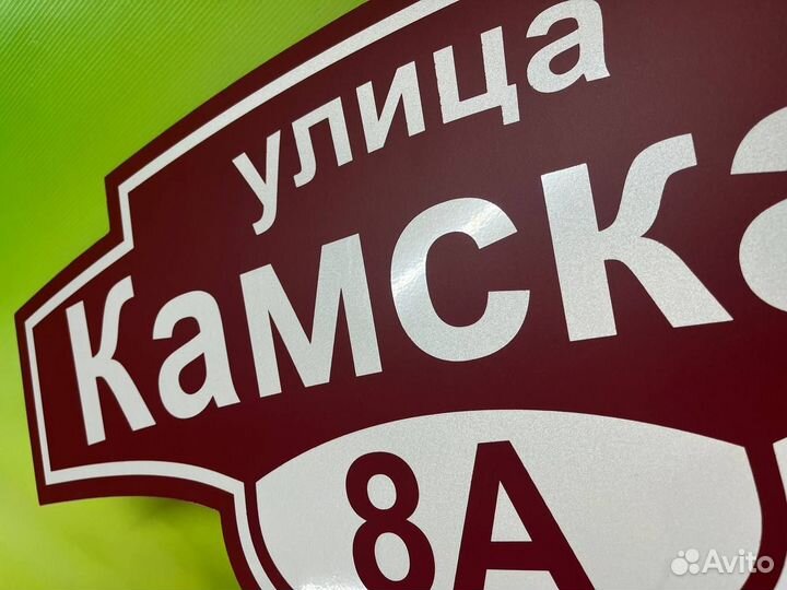 Адресные таблички для дома