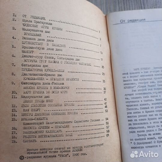 Раса №8. 1990 г