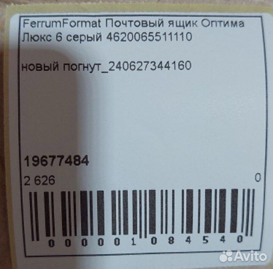 Погнут. Почтовый ящик FerrumFormat Оптима Люкс 6 с