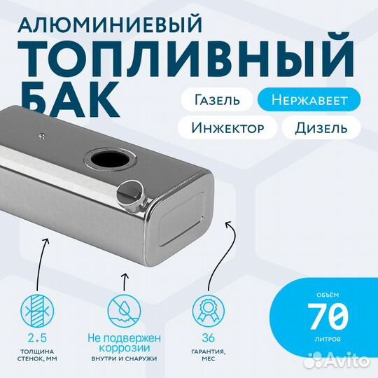 Газель инжектор топливный бак на 70 л