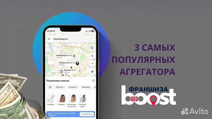 Франшиза GeoBoost - продвижение на геосервисах