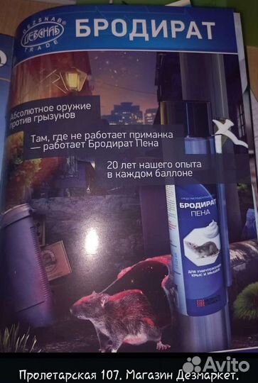 Отрава для тараканов