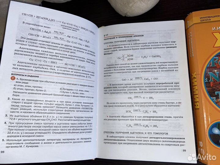 Химия 10-11 классы Новошинский