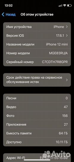 iPhone 12 mini, 64 ГБ