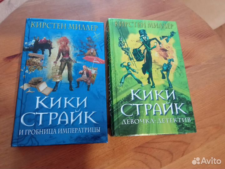 Книги Кики Страйк