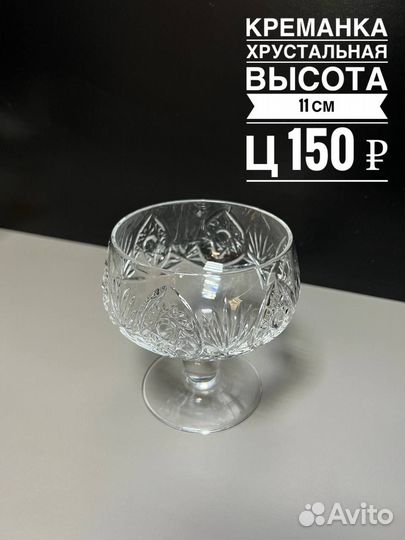 Креманка Ваза хрусталь