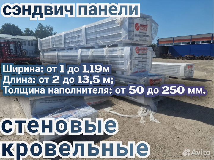 Сэндвич-панели ппс 100 мм