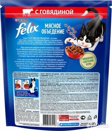 Сухой корм для кошек 600гр
